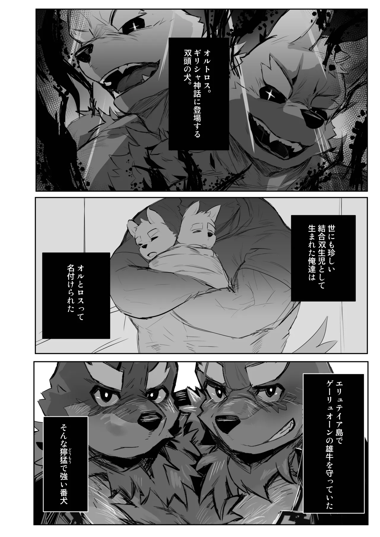 オルトロスは恋がしたい page 4 full