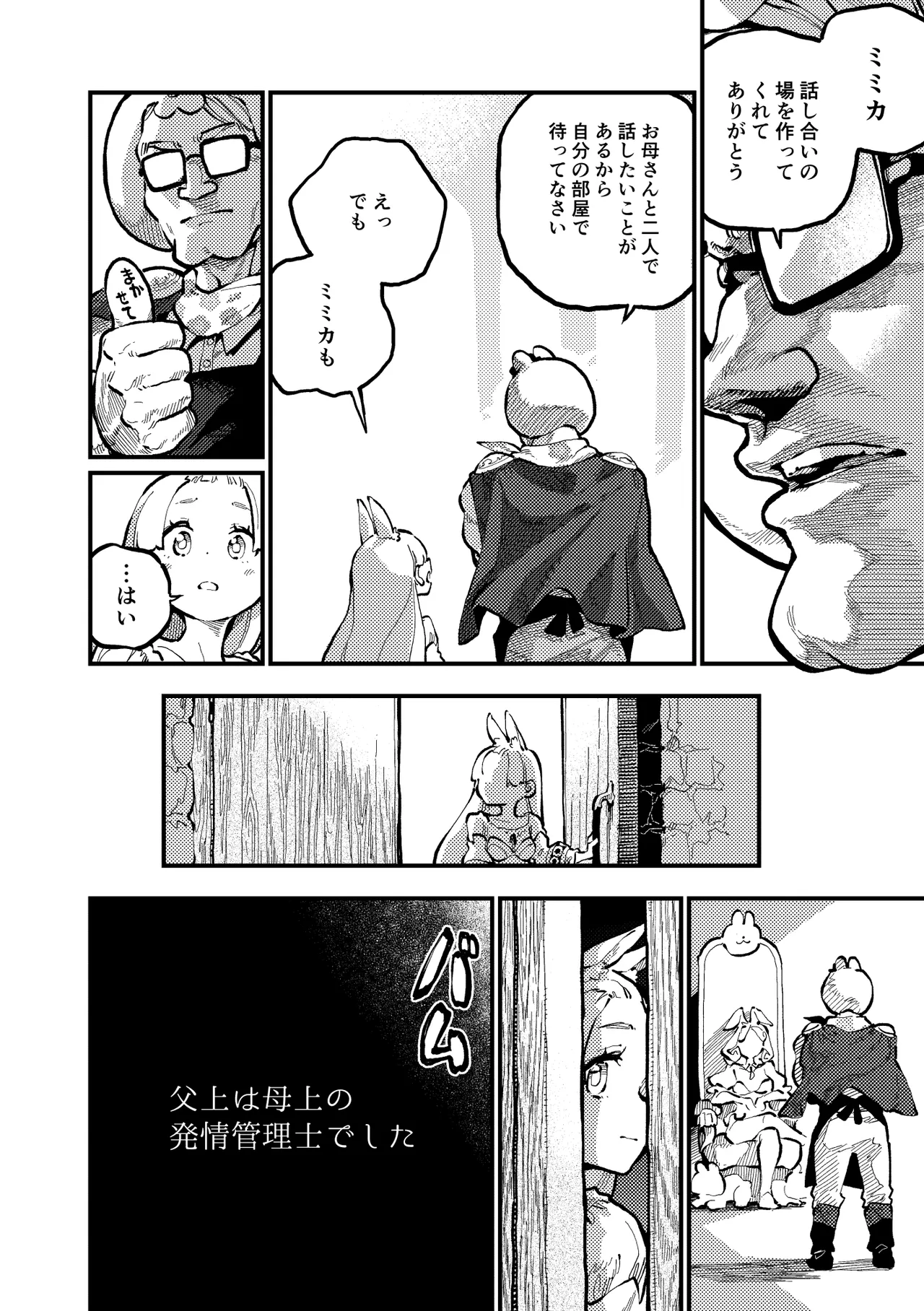 MIMIKA 8 page 5 full