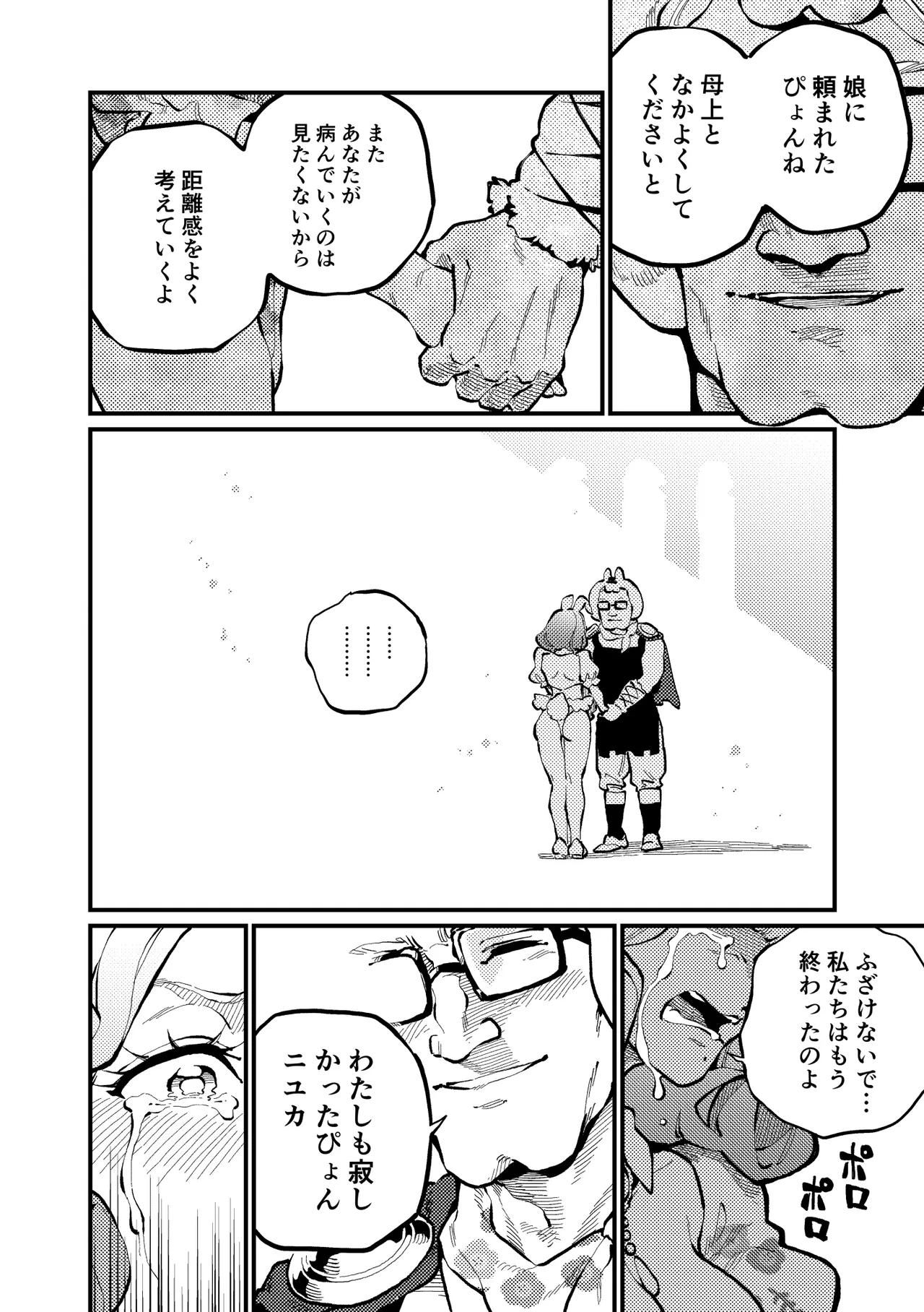 MIMIKA 8 page 9 full