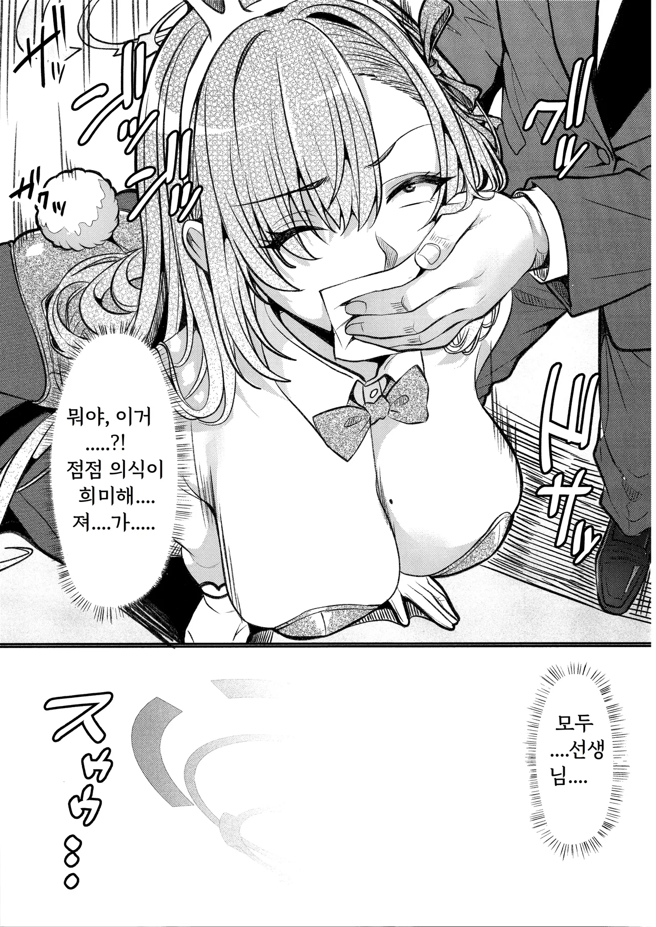 Toraware Asuna no Oshioki Hon page 4 full