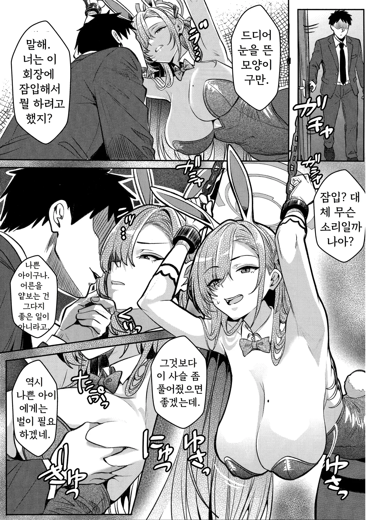 Toraware Asuna no Oshioki Hon page 6 full