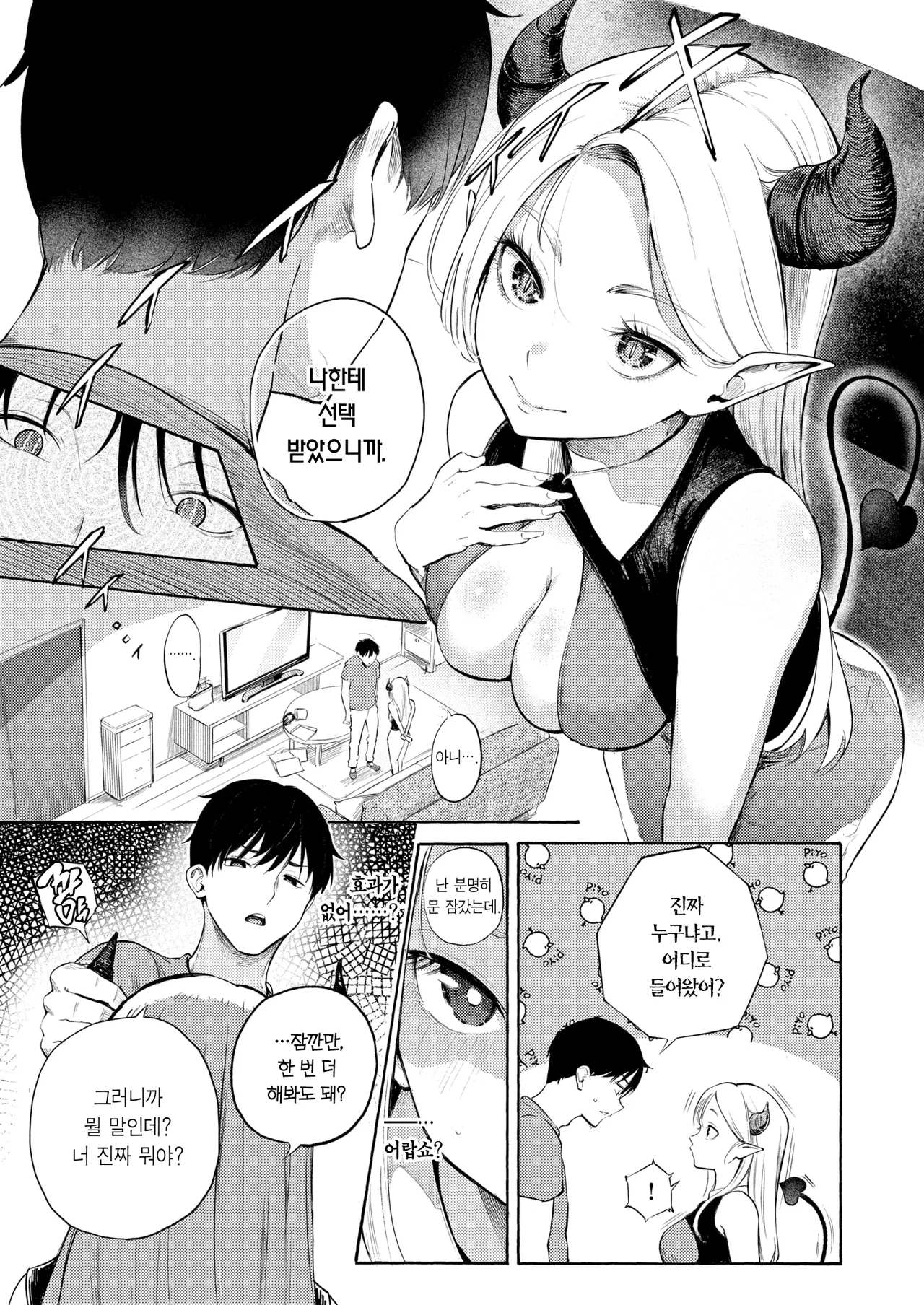 Succubus Desuga Naniga!? | 서큐버스인데 문제라도?! page 4 full