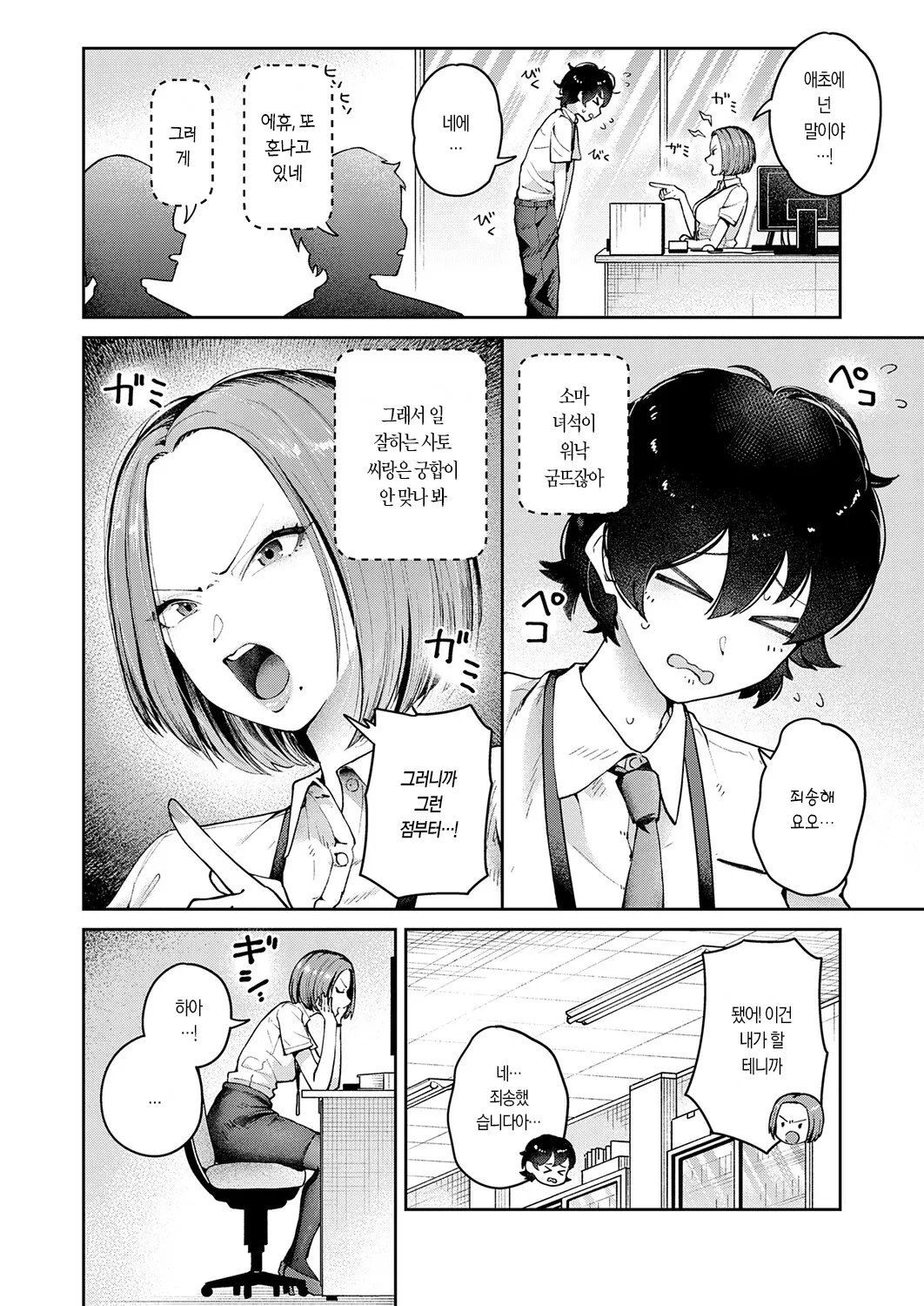 Aishou Saiaku!? Onna Joushi to SM Nyuumon! | 궁합 최악!? 여상사와 SM 입문! page 3 full