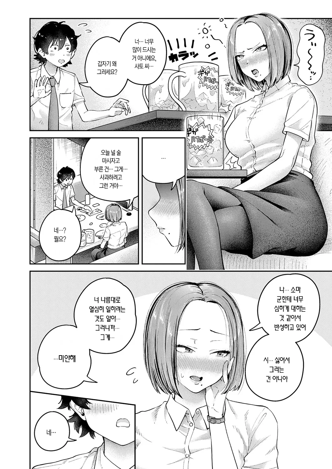 Aishou Saiaku!? Onna Joushi to SM Nyuumon! | 궁합 최악!? 여상사와 SM 입문! page 5 full