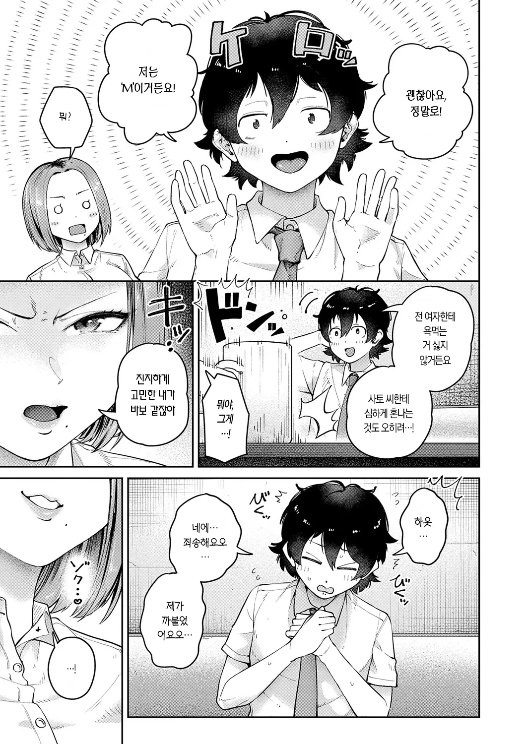 Aishou Saiaku!? Onna Joushi to SM Nyuumon! | 궁합 최악!? 여상사와 SM 입문! page 6 full