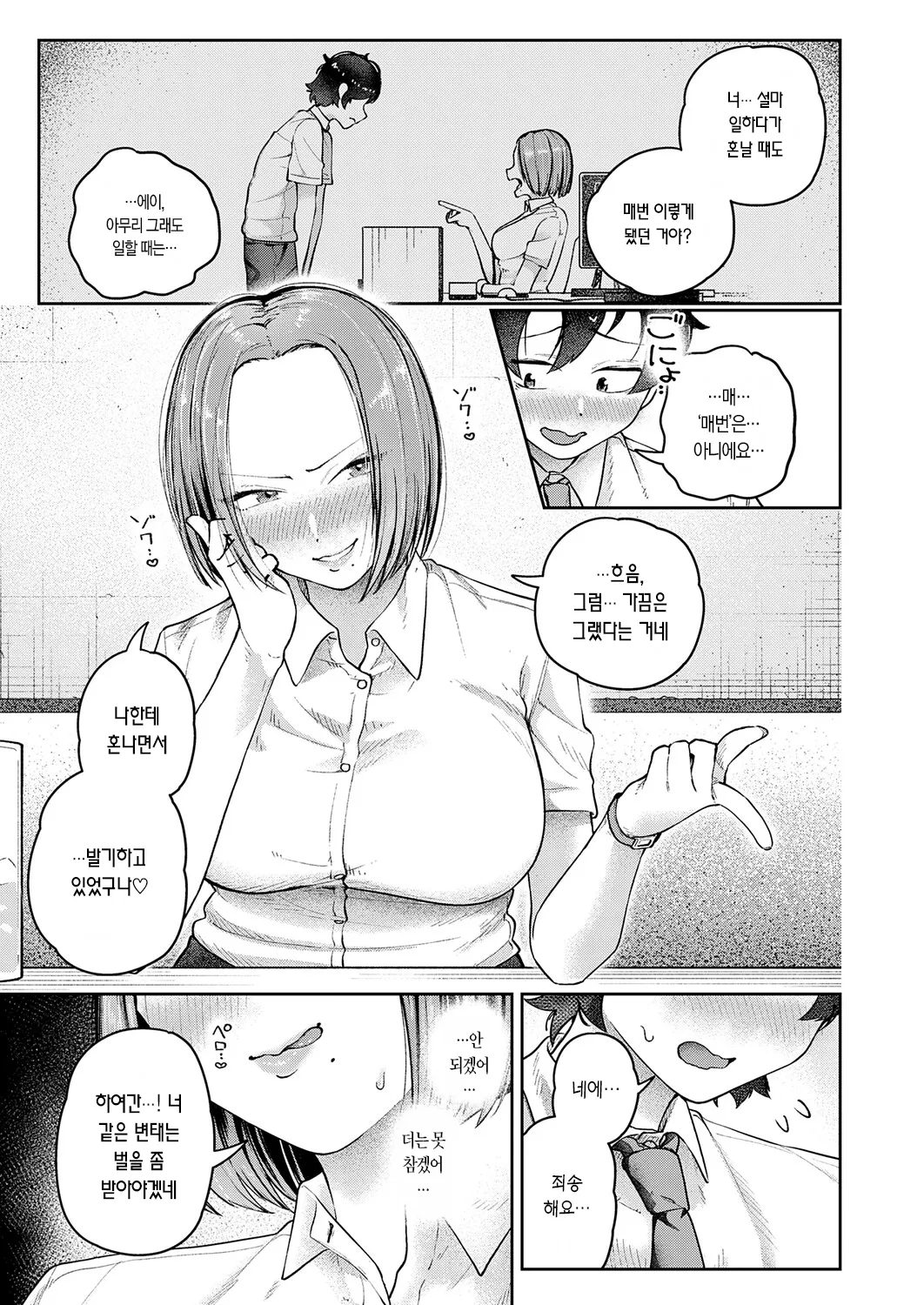 Aishou Saiaku!? Onna Joushi to SM Nyuumon! | 궁합 최악!? 여상사와 SM 입문! page 8 full