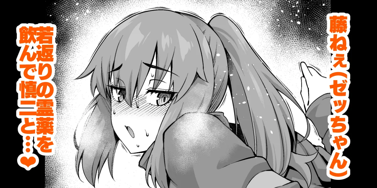 Fuji nē, wakagaette Shinji to…❤ page 1 full