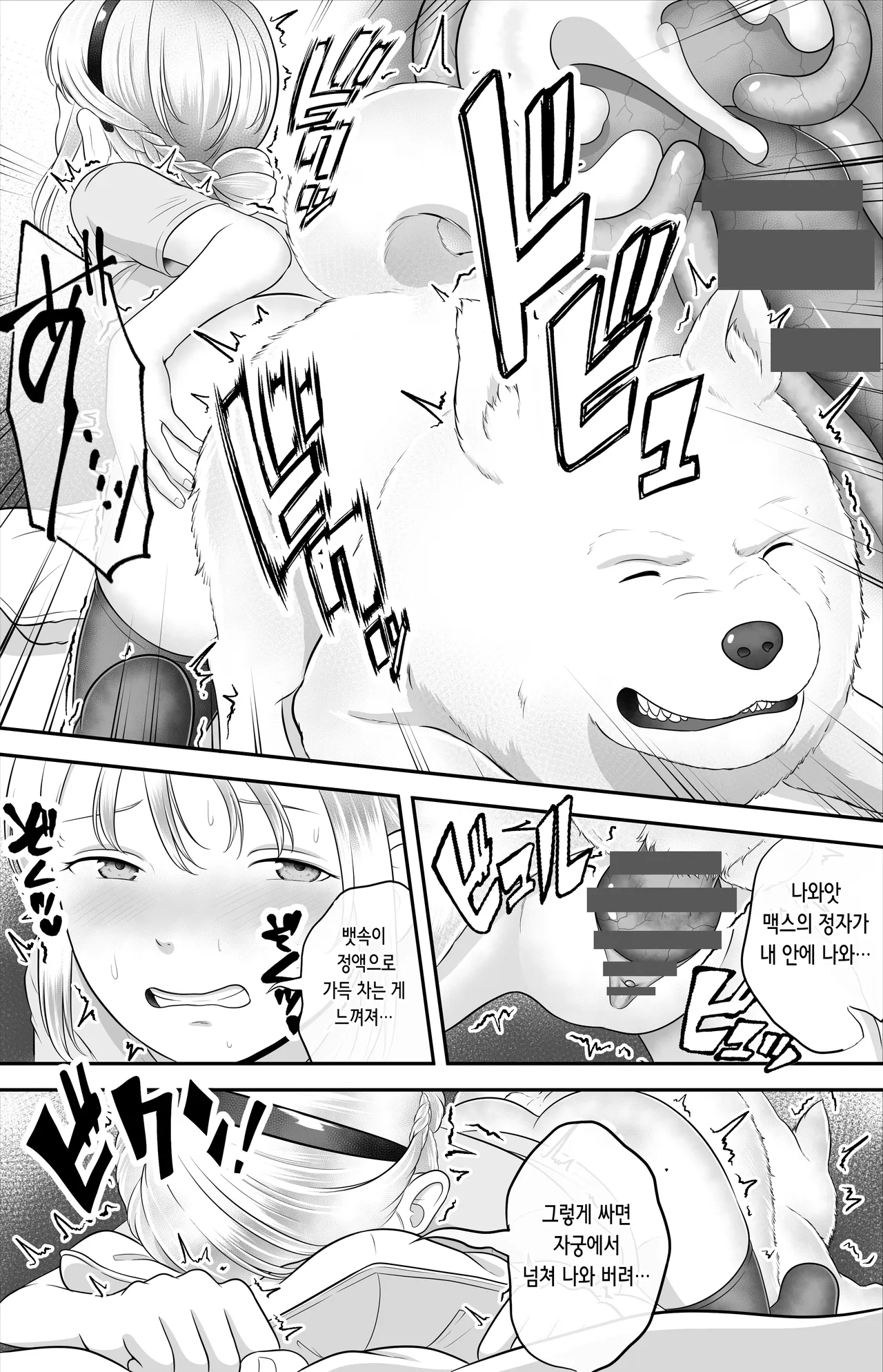 Pet to nakayoshi | 펫과 사이좋게 page 10 full