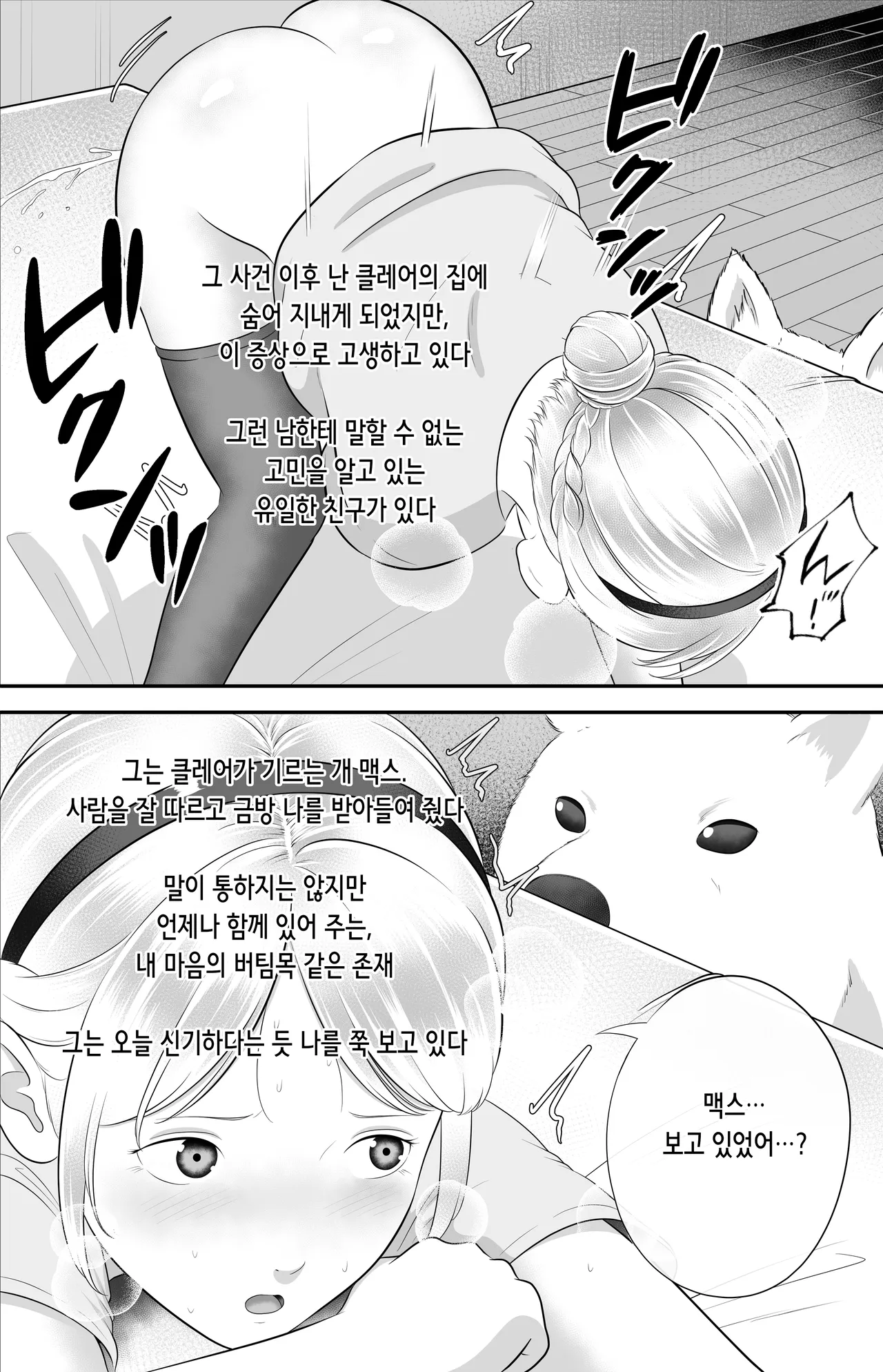 Pet to nakayoshi | 펫과 사이좋게 page 2 full