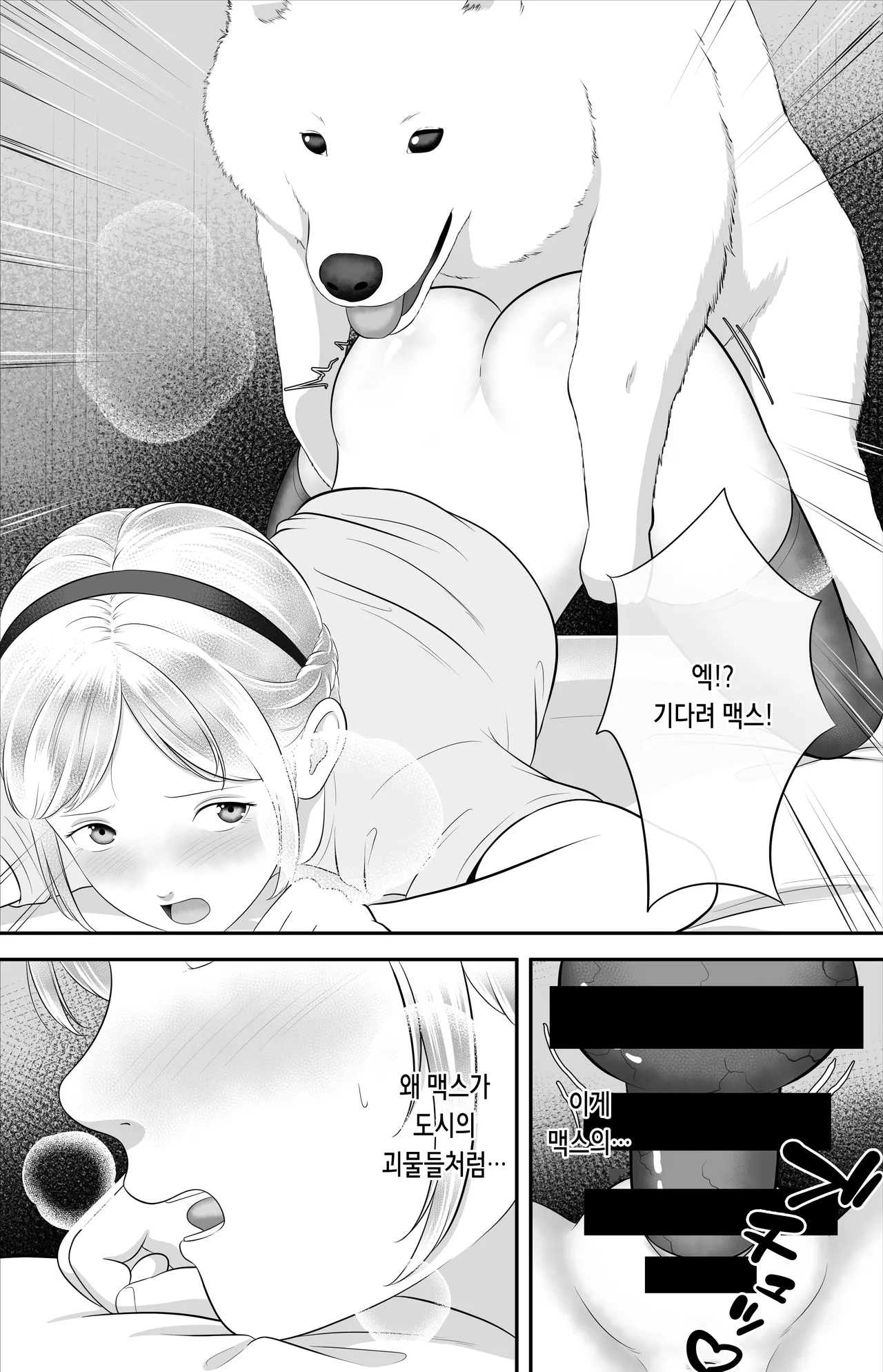 Pet to nakayoshi | 펫과 사이좋게 page 3 full