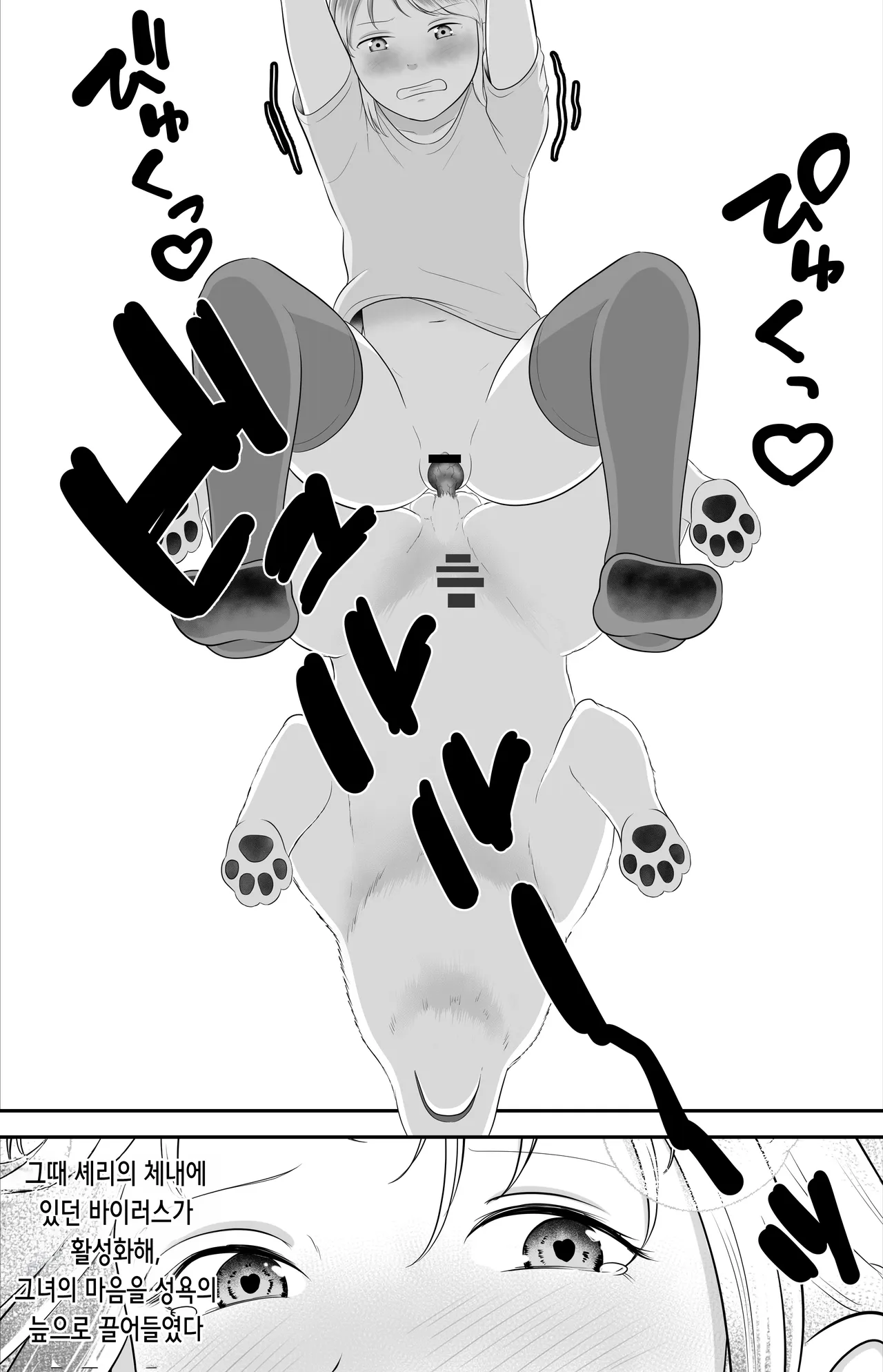 Pet to nakayoshi | 펫과 사이좋게 page 8 full