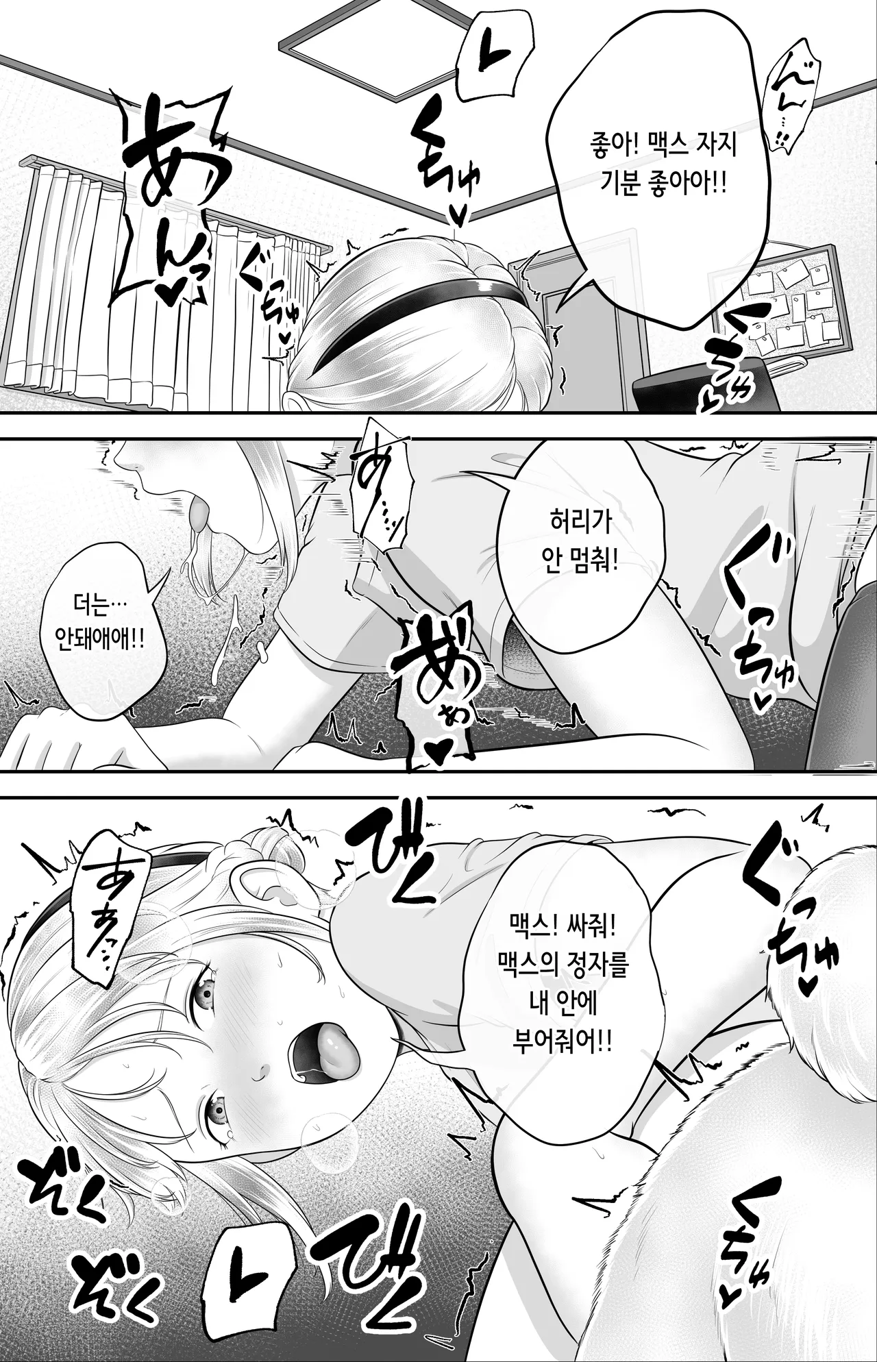 Pet to nakayoshi | 펫과 사이좋게 page 9 full