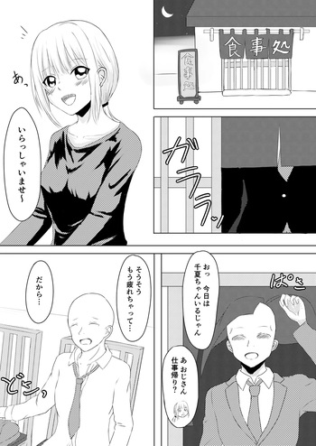 定食屋催眠バイト cover
