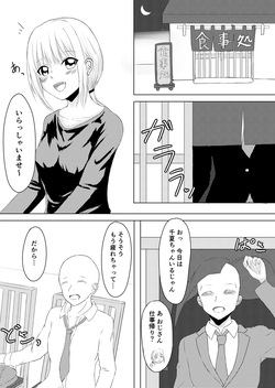定食屋催眠バイト