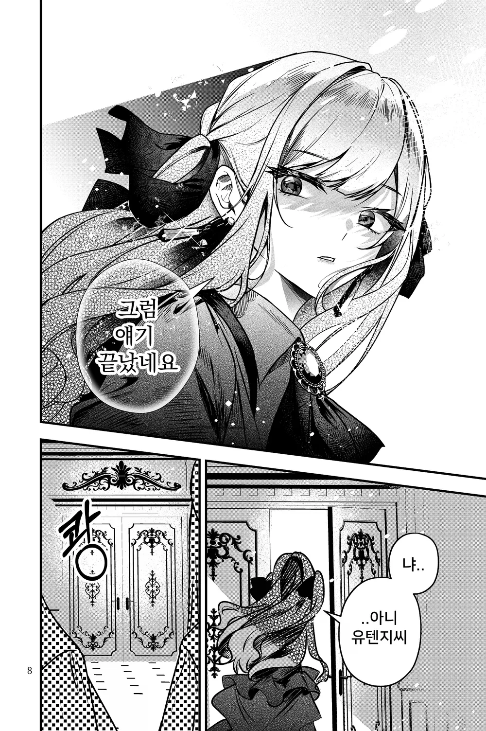 My wife whom my older sister bore page 9 full