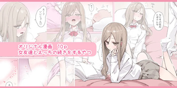女友達とえっちの続きをするやつ cover