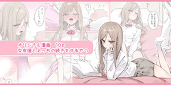 女友達とえっちの続きをするやつ