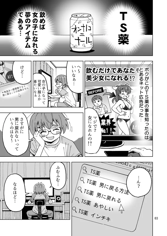 チー牛だってかわいくなっちゃだめですか? page 4 full