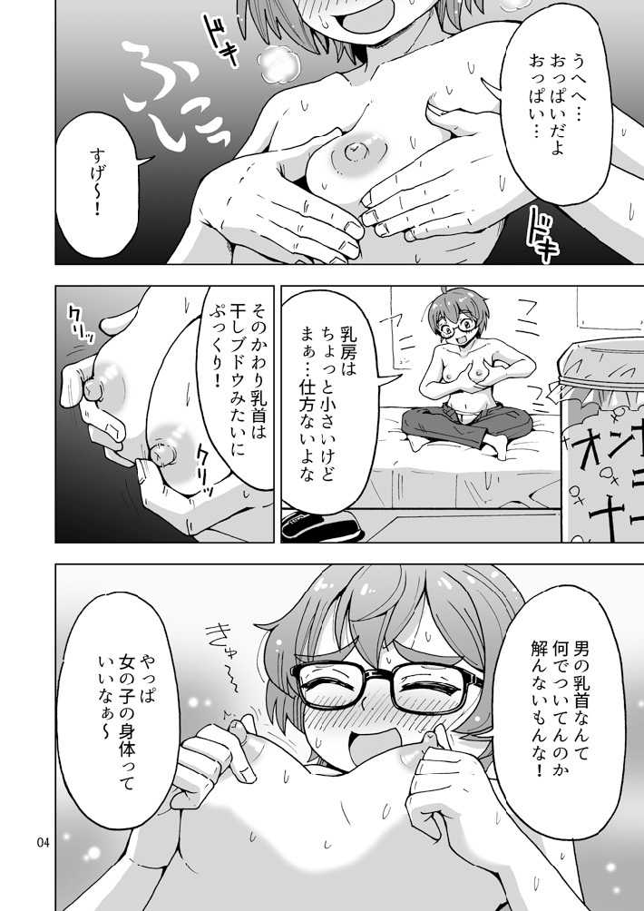 チー牛だってかわいくなっちゃだめですか? page 5 full