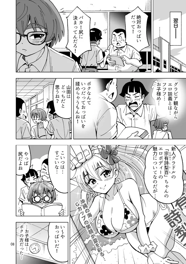 チー牛だってかわいくなっちゃだめですか? page 9 full