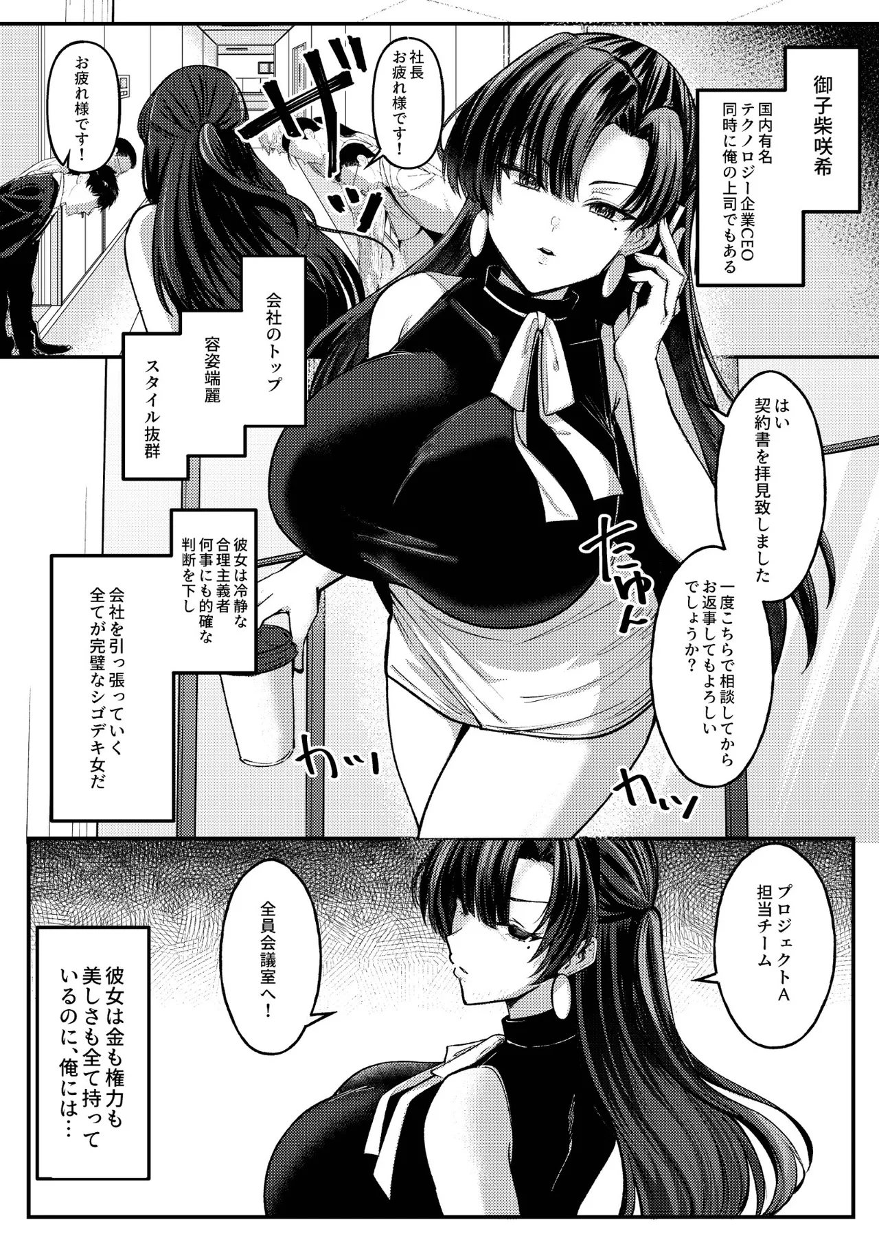 マチアプでマッチしたのは、クーデレ女上司でした！？ page 2 full