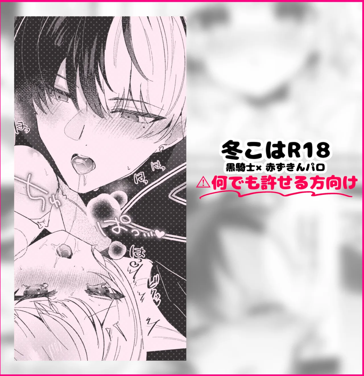 Toukoha R18 Manga page 1 full