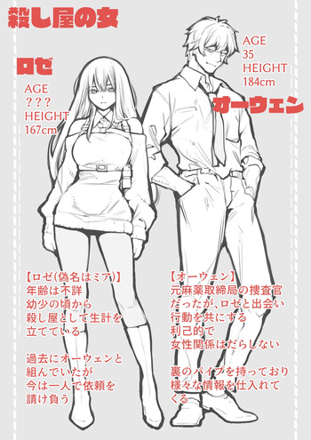 殺し屋の女 cover