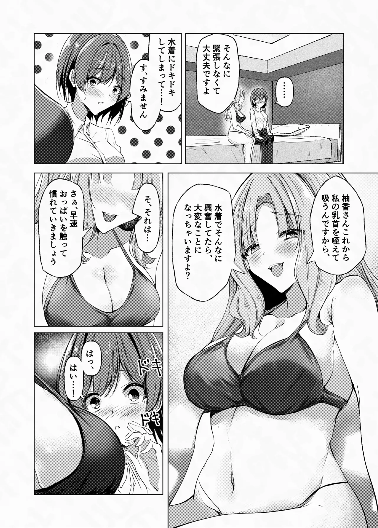 heisya no hukuri kousei ha oppai desu yo ne？ page 4 full