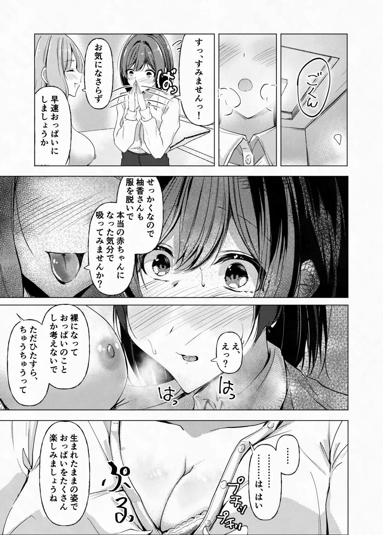 heisya no hukuri kousei ha oppai desu yo ne？ page 7 full
