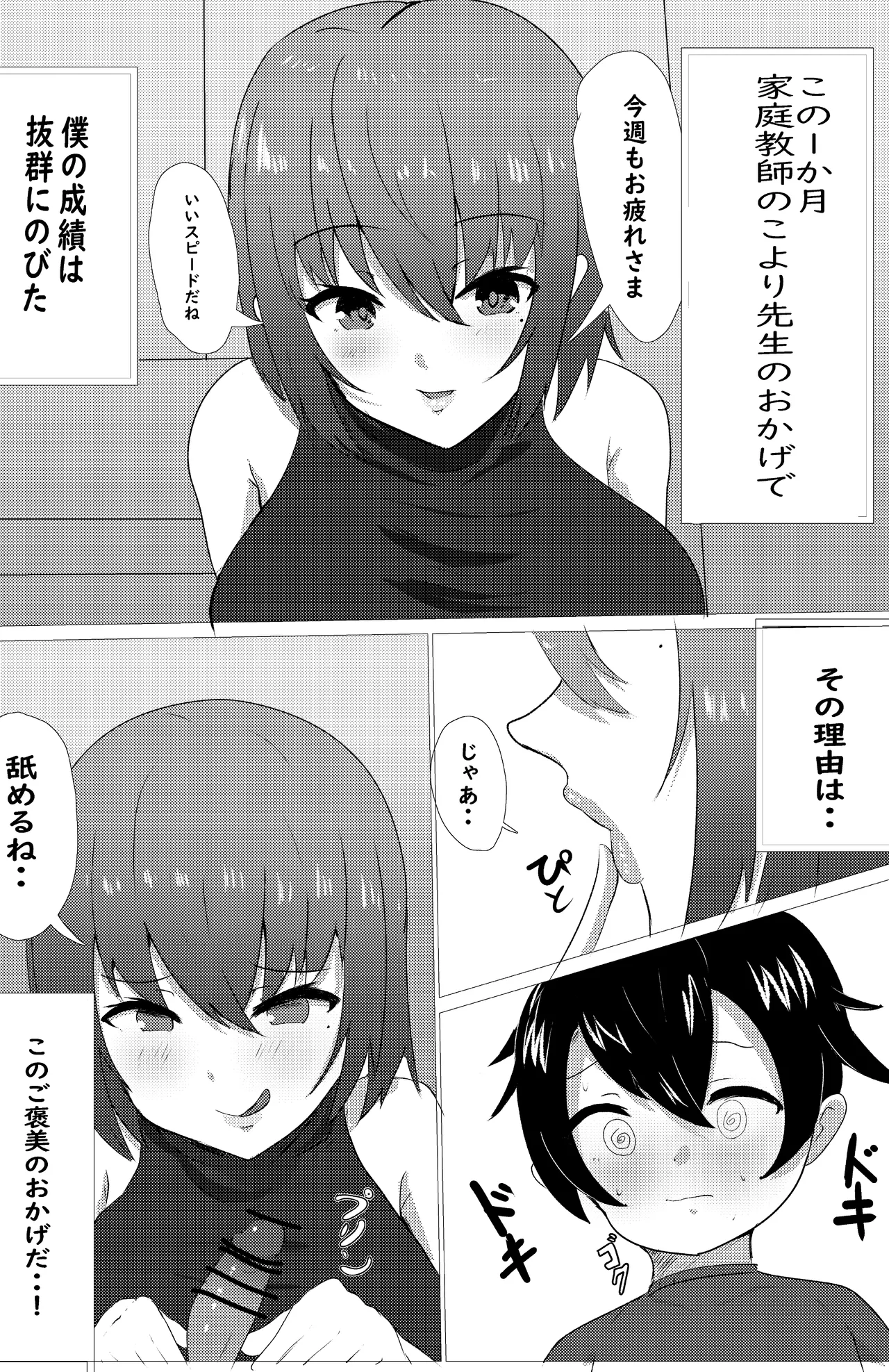 はじめてまんが page 1 full