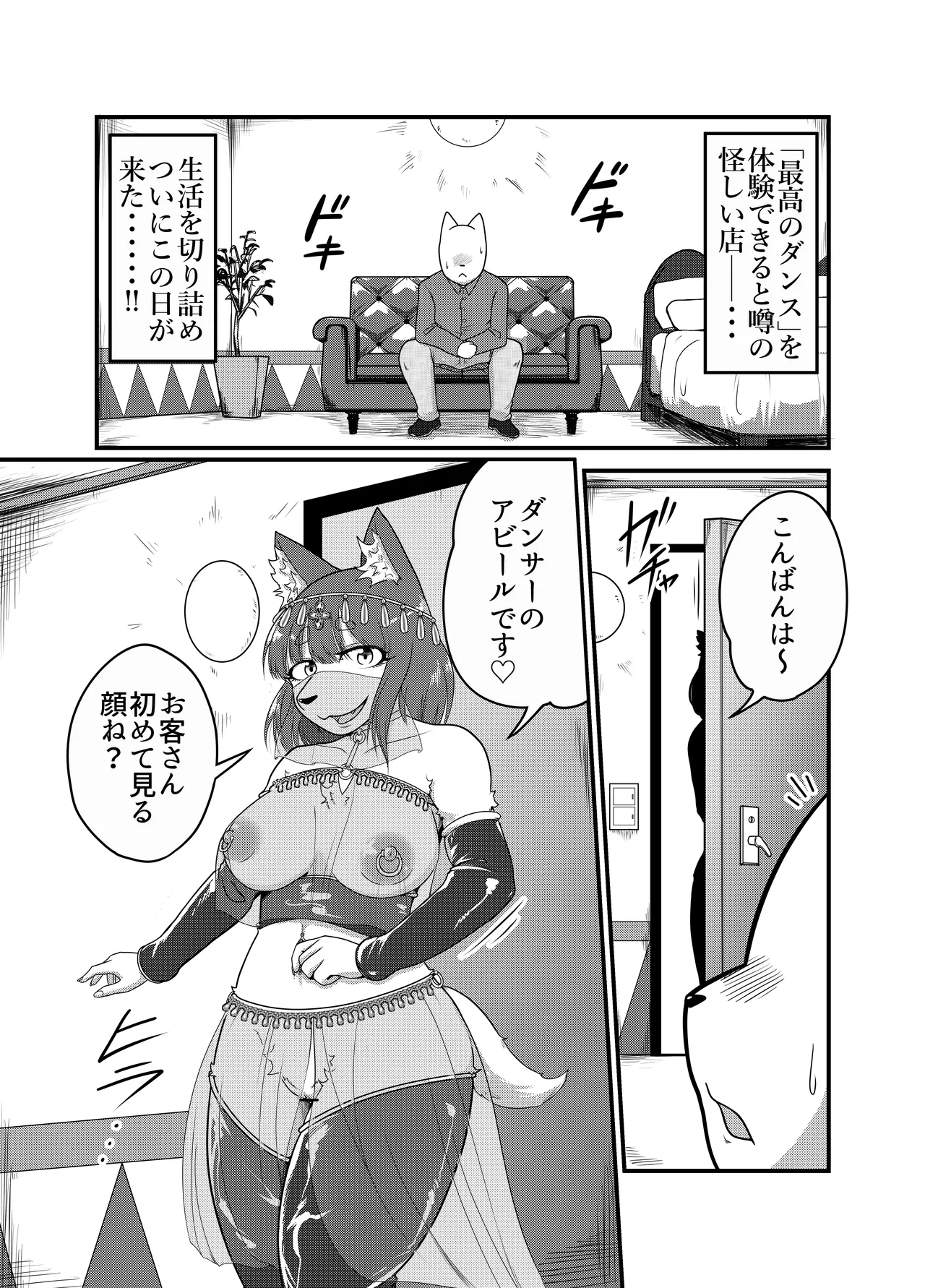 Midara na Odoriko wa Yoru ni Mau page 3 full