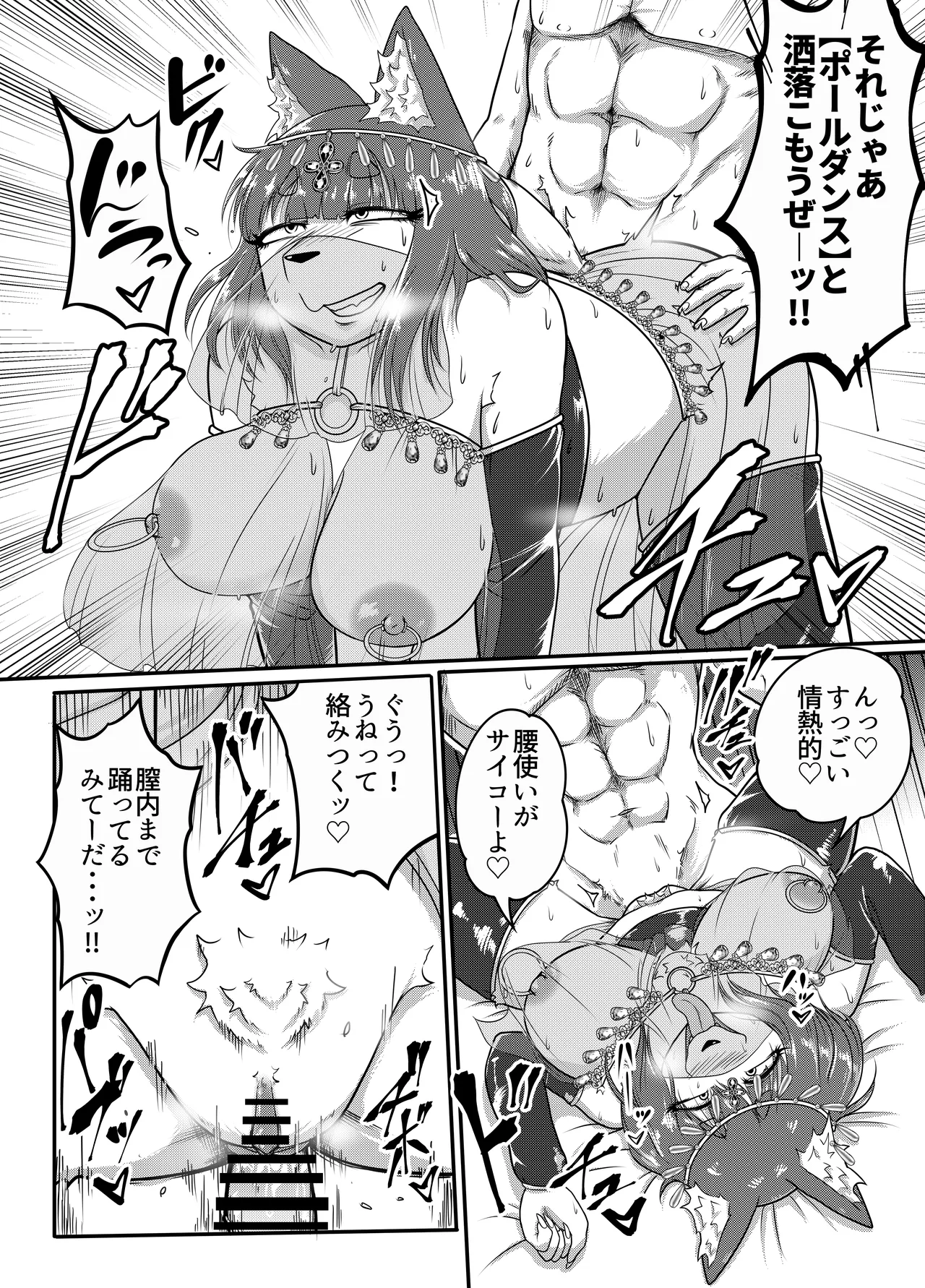 Midara na Odoriko wa Yoru ni Mau page 6 full