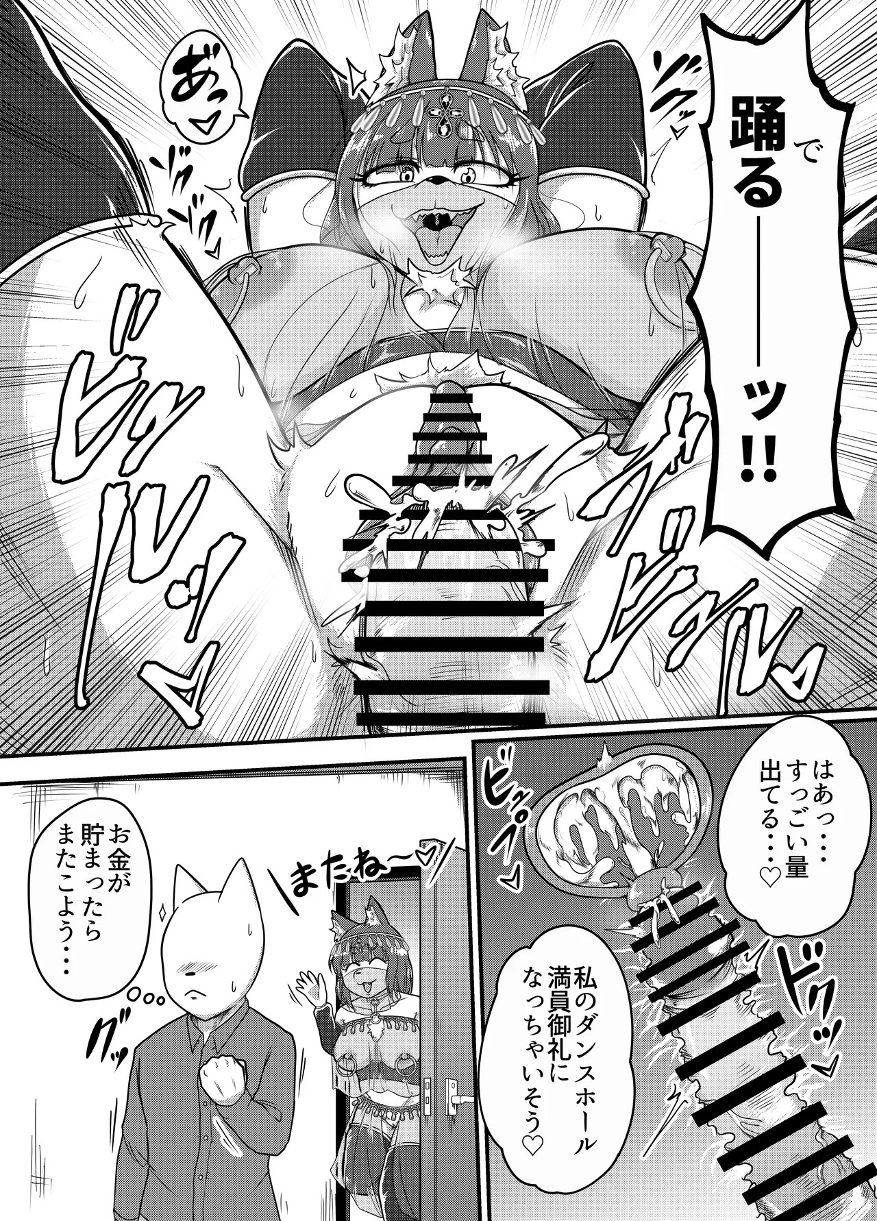 Midara na Odoriko wa Yoru ni Mau page 7 full