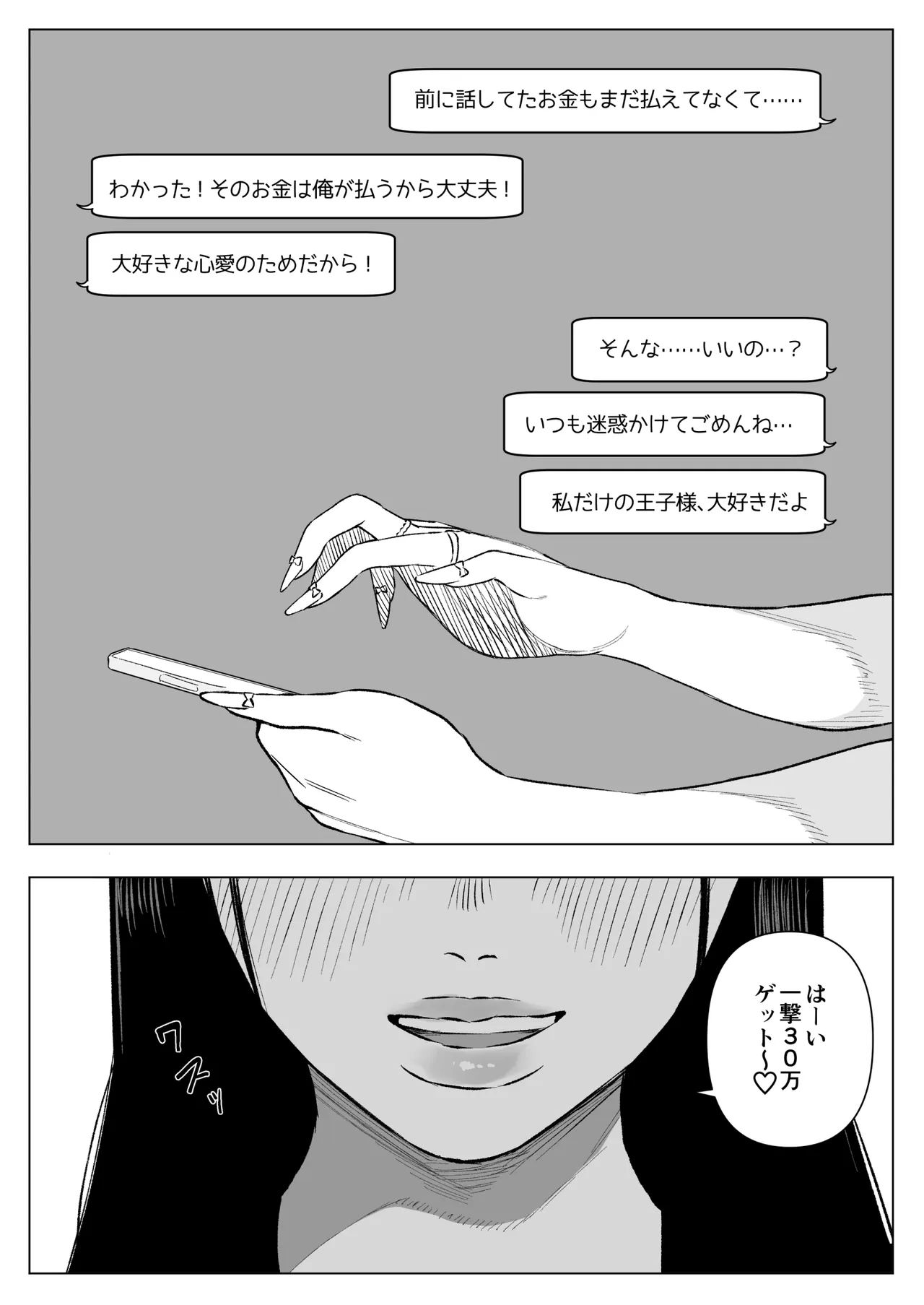 “種付け様”の祠を壊した女の末路 page 5 full