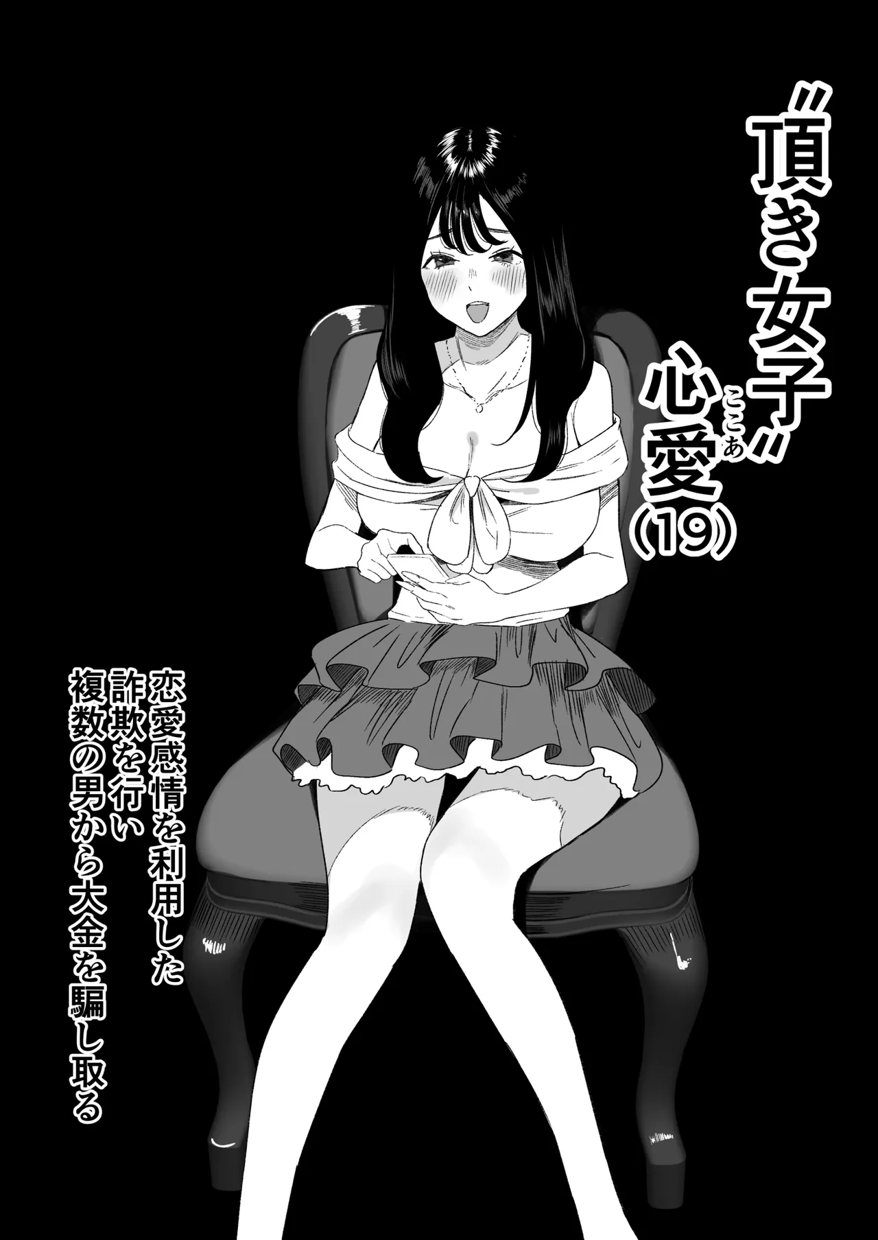 “種付け様”の祠を壊した女の末路 page 7 full