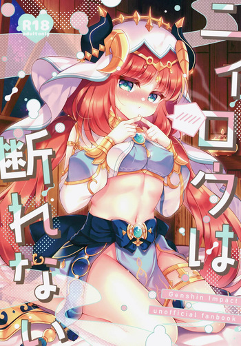 Nilou wa Kotowarenai cover