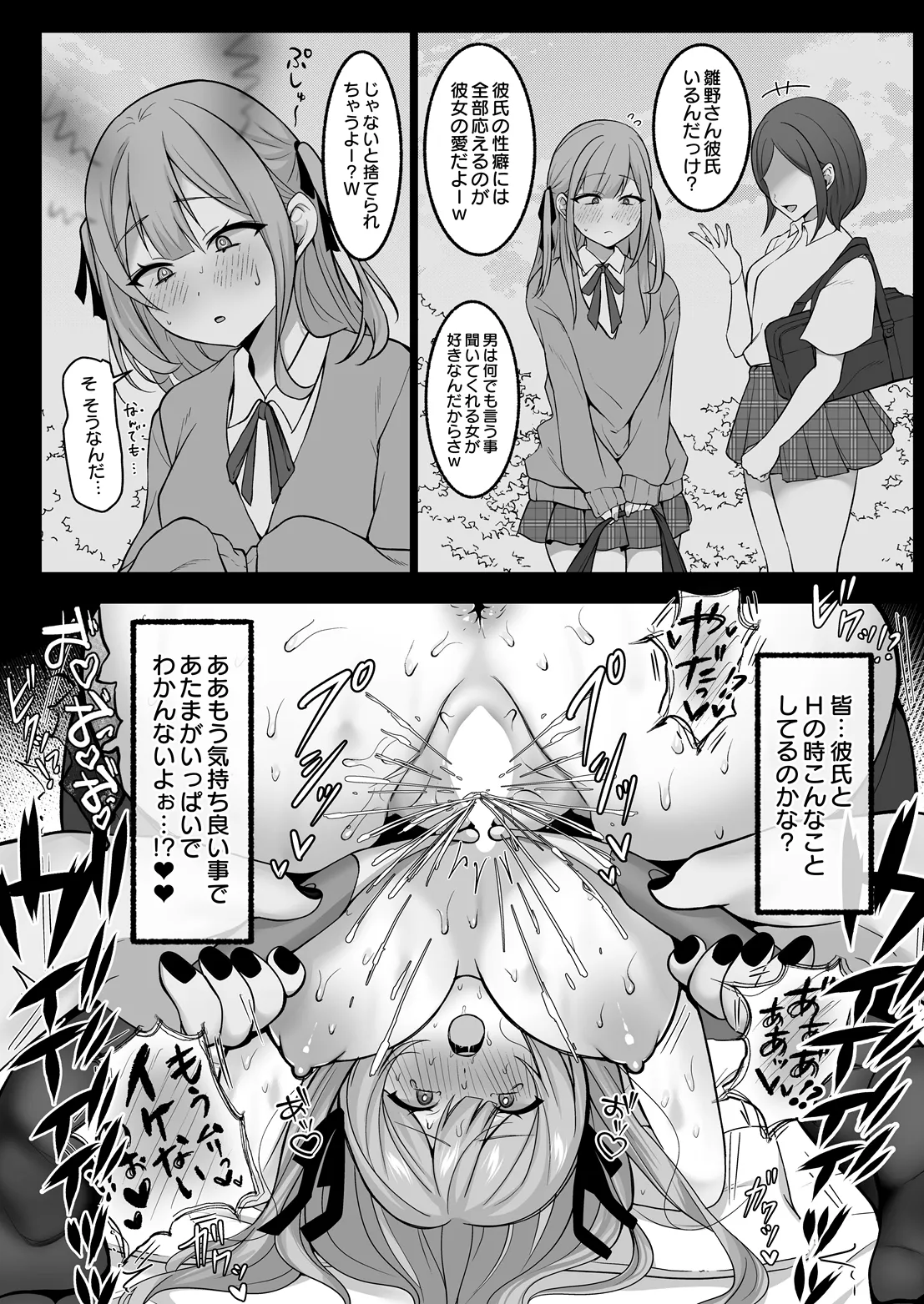 みゆちゃん躾け日記 ～絶倫彼女育成計画～ page 10 full