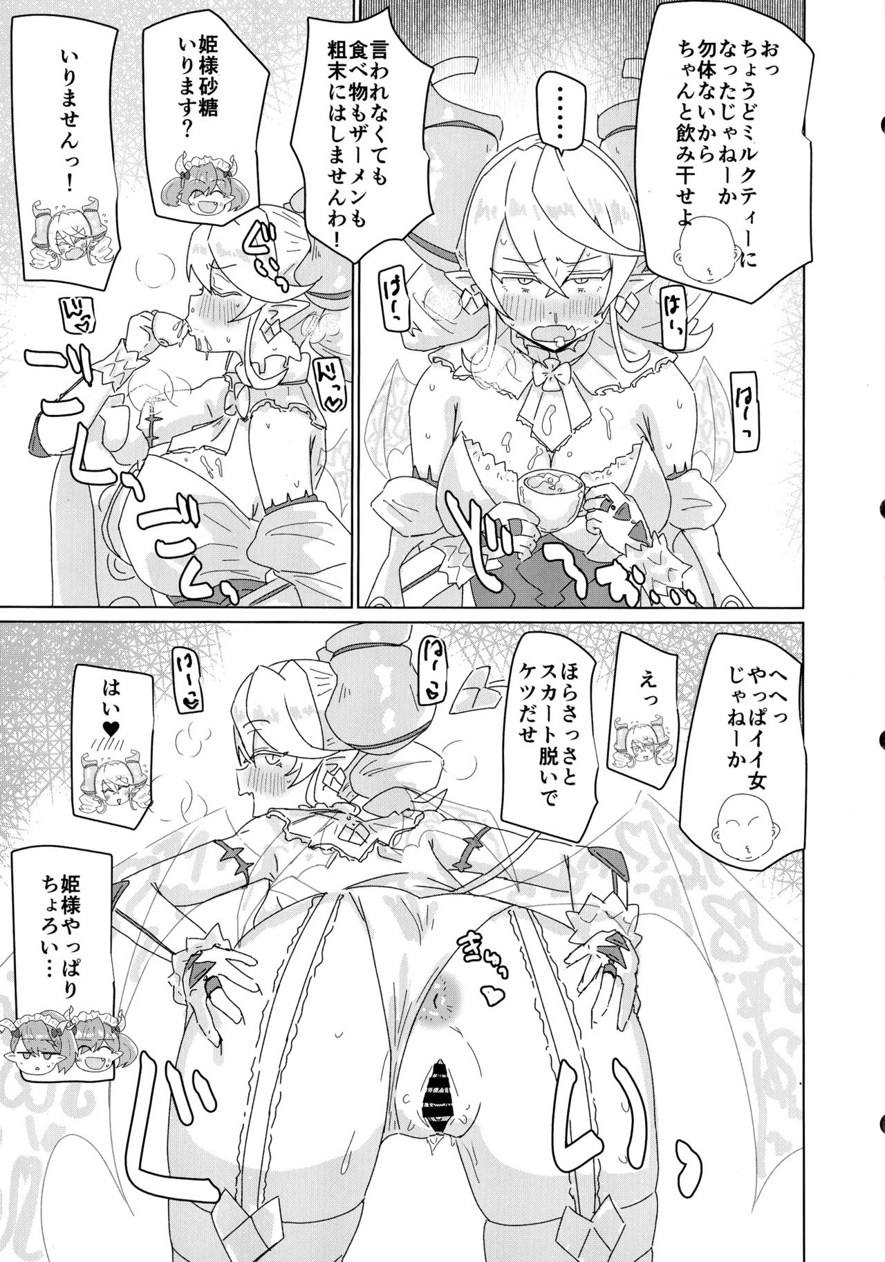 Labyrinth Rinkan page 5 full