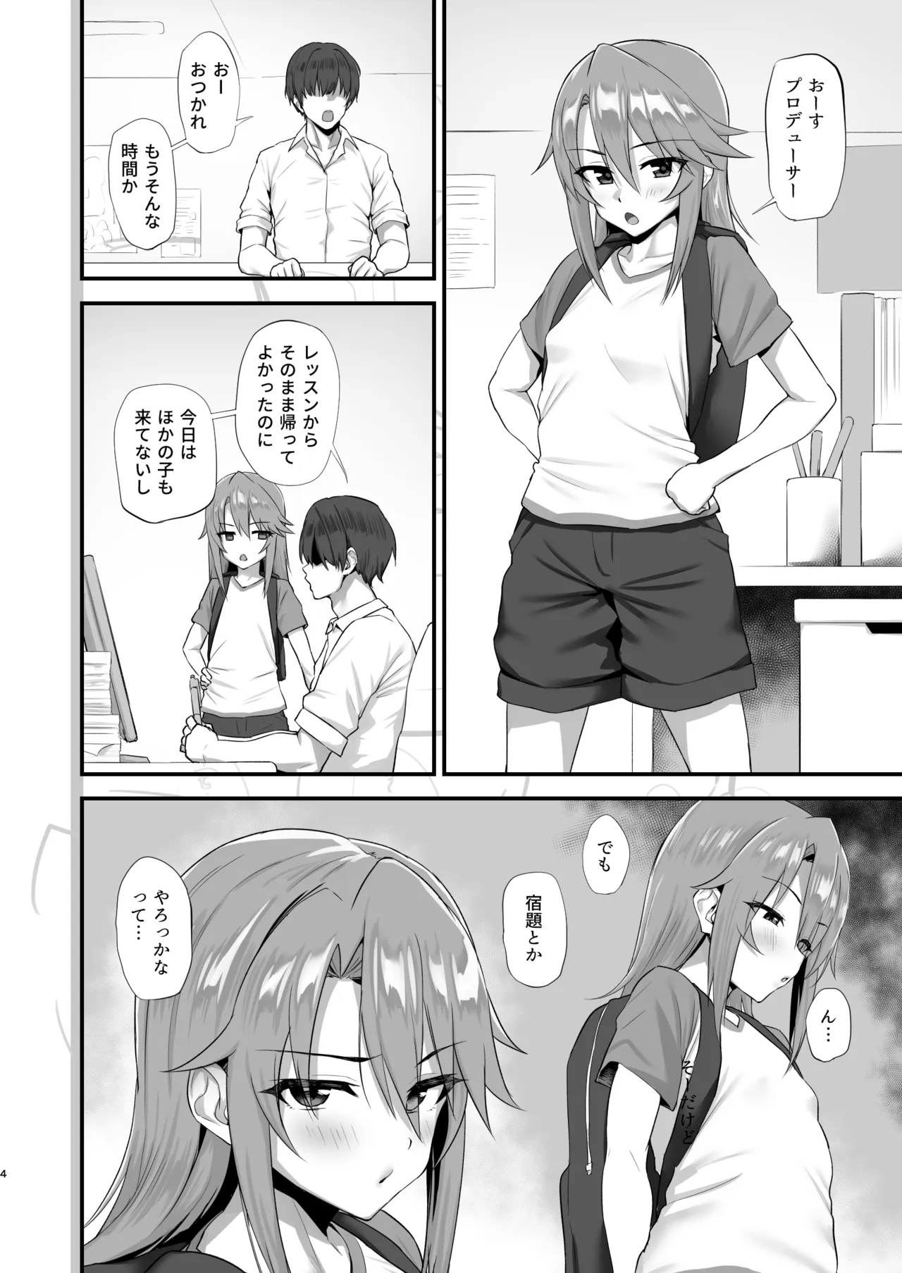 Harunikomi Kottori Torotoro page 3 full