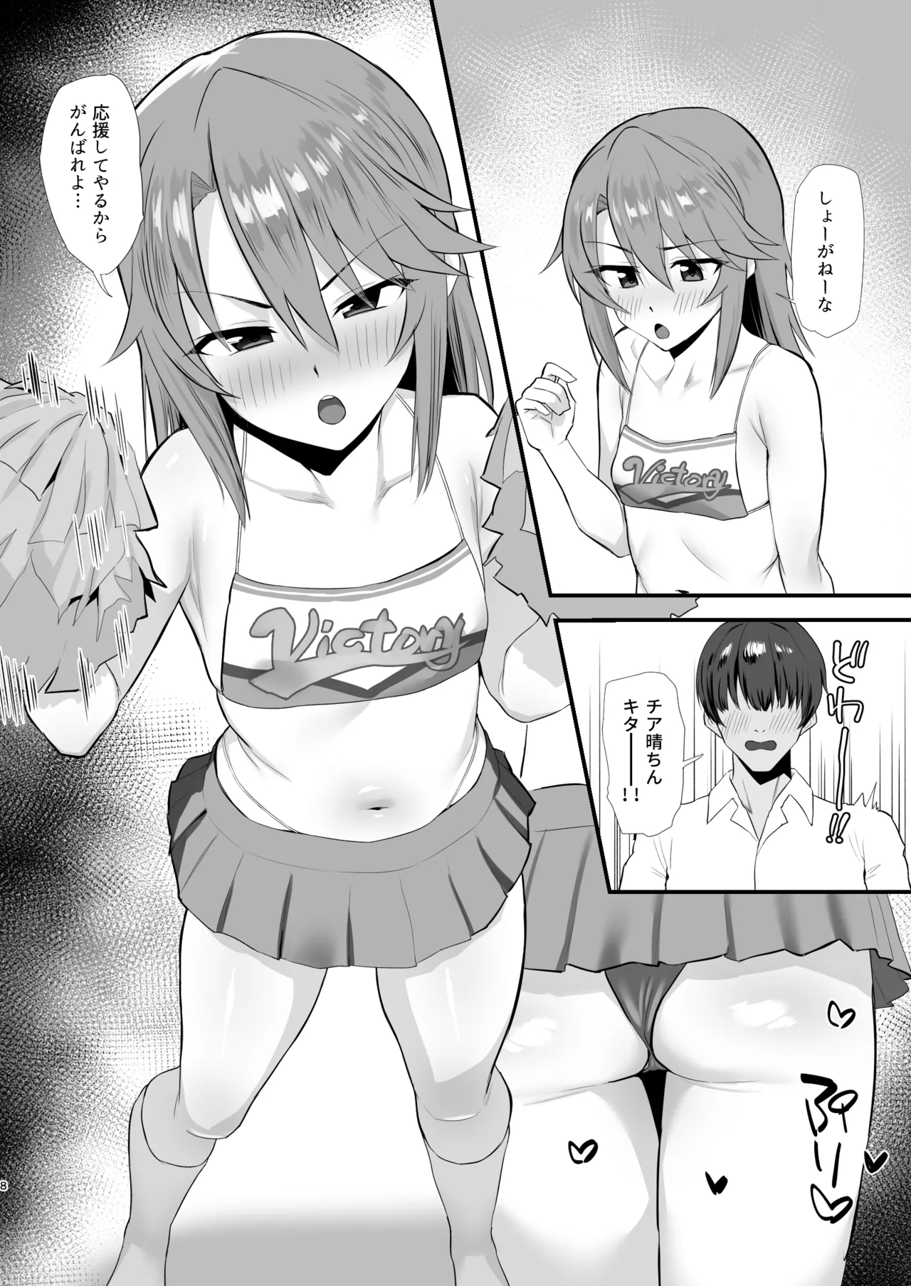 Harunikomi Kottori Torotoro page 7 full