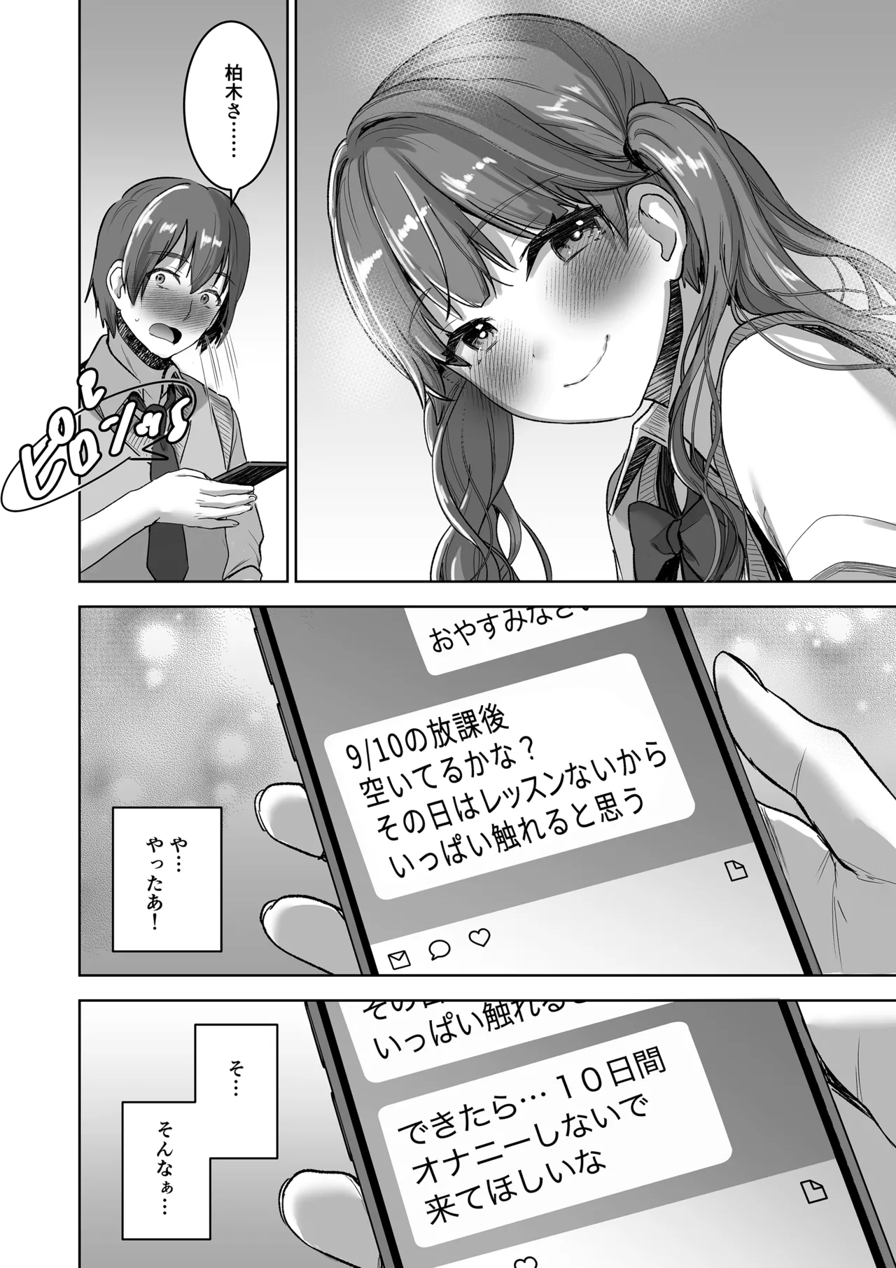 ピアノを弾いてるキミの綺麗な指でもっと手コキされたい page 4 full