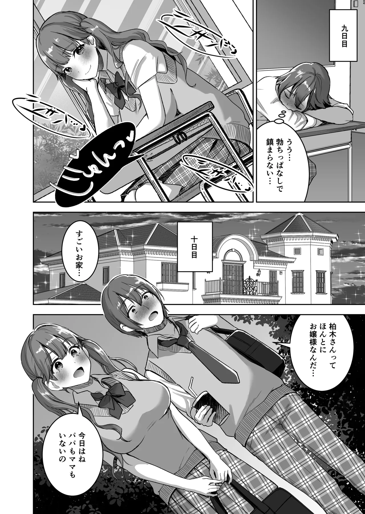 ピアノを弾いてるキミの綺麗な指でもっと手コキされたい page 6 full