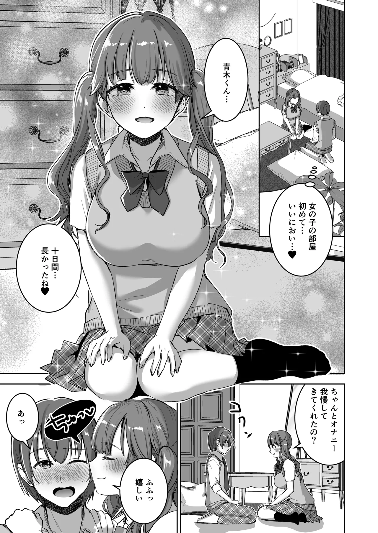 ピアノを弾いてるキミの綺麗な指でもっと手コキされたい page 7 full