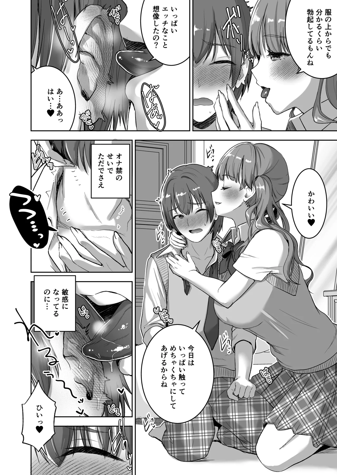 ピアノを弾いてるキミの綺麗な指でもっと手コキされたい page 8 full