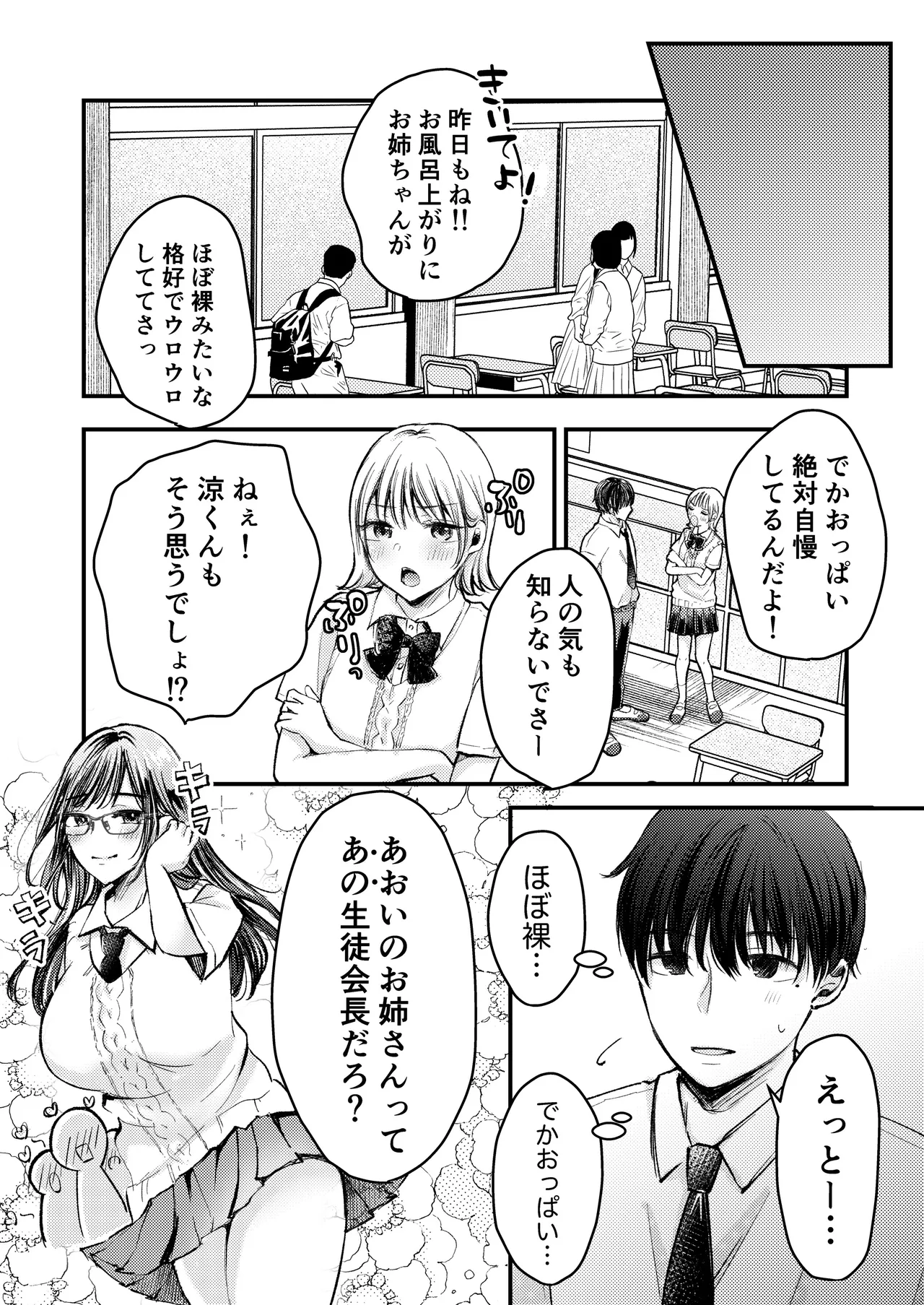 Boku Hontou wa kimi  janakute page 4 full