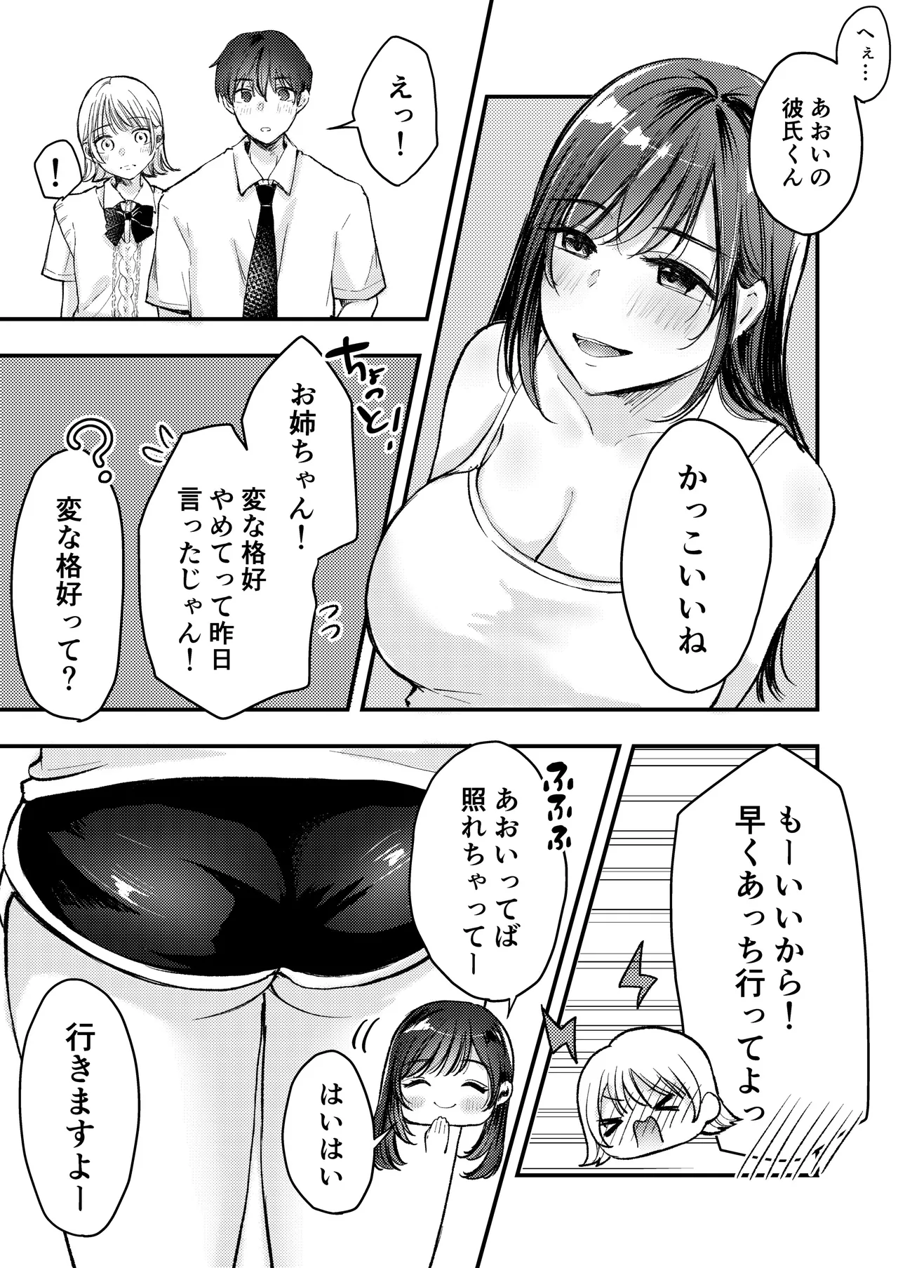 Boku Hontou wa kimi  janakute page 7 full