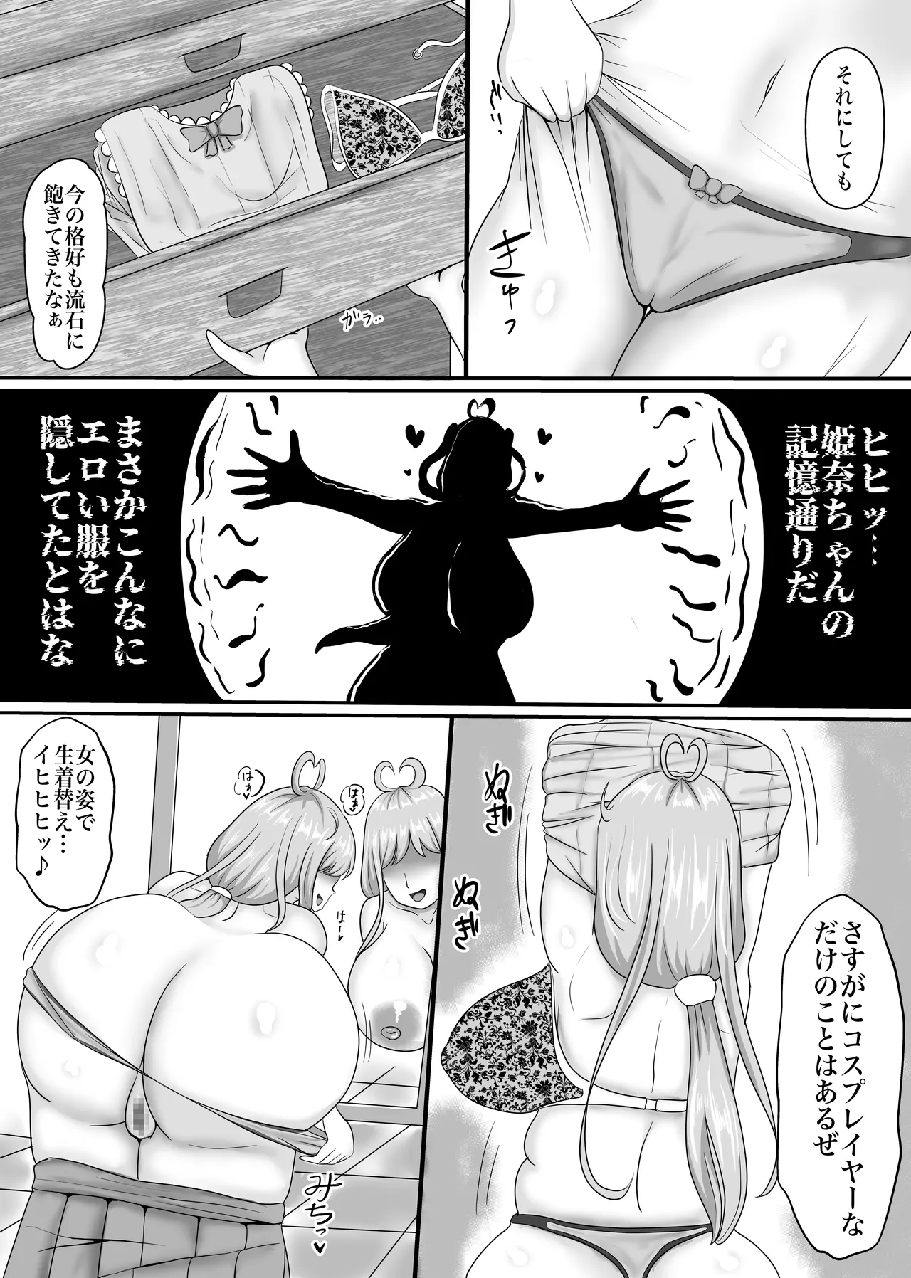 皮イイコスプレ 3話 「地雷系美少女に成り皮って童貞くんを骨抜きシちゃう」編 page 3 full