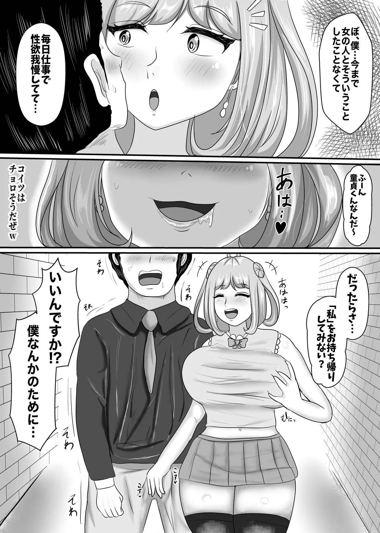 皮イイコスプレ 3話 「地雷系美少女に成り皮って童貞くんを骨抜きシちゃう」編 page 7 full