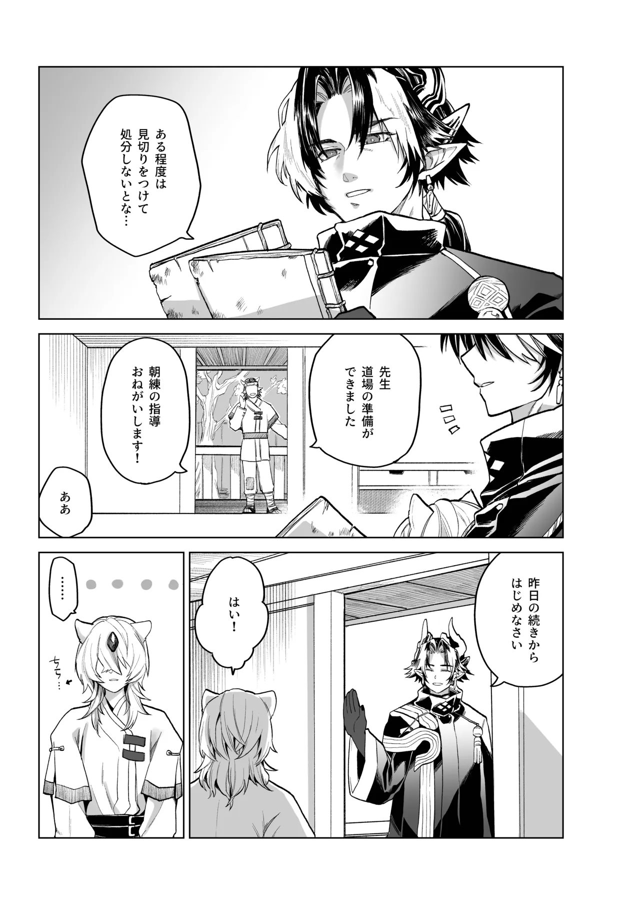 録武簿弐 page 7 full