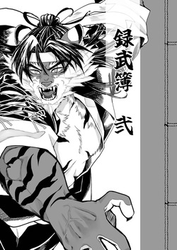 録武簿弐